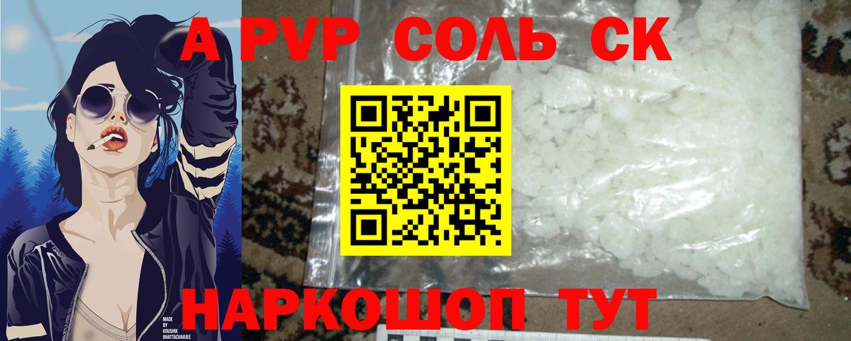 Моздок  APVP Соль  A PVP  Вход с VPN  Альфа ПВП кристаллы  Alpha PVP Crystall 