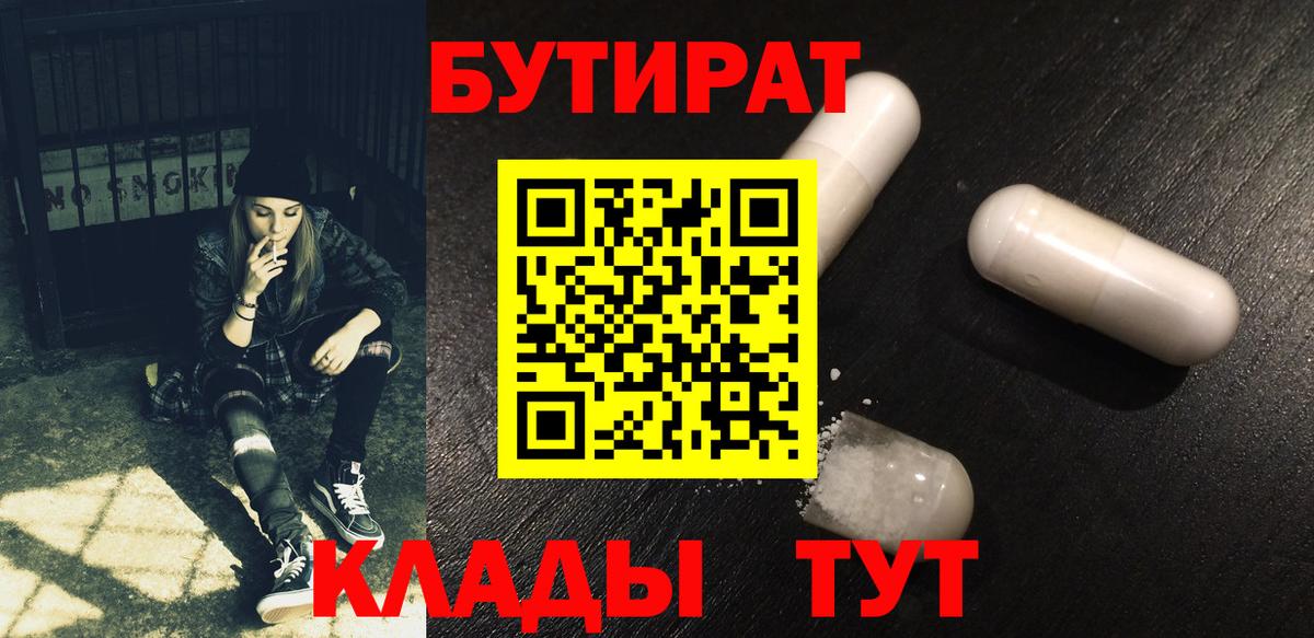 Бутират 1.4BDO Моздок