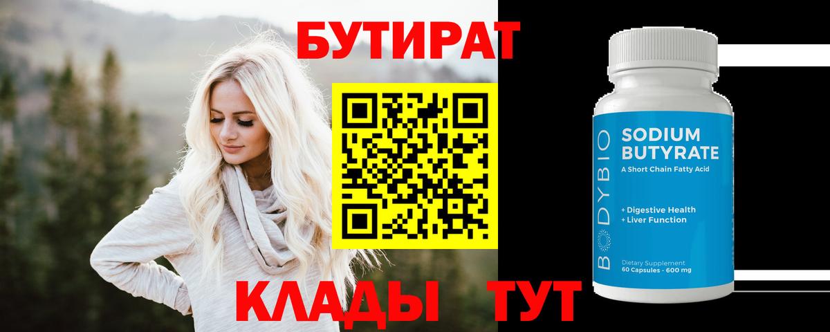 БУТИРАТ буратино Моздок