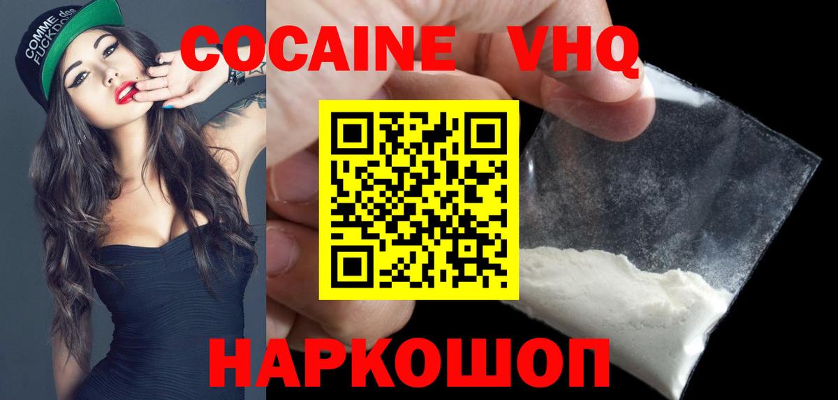 Кокаин VHQ Моздок