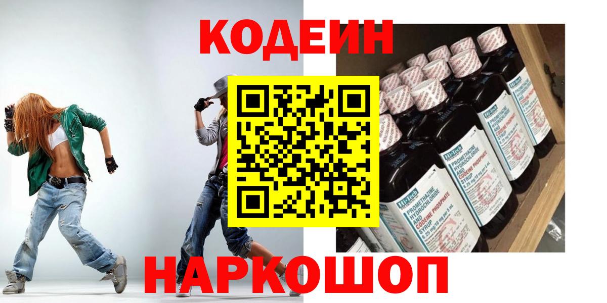 Codein Purple Drank Моздок