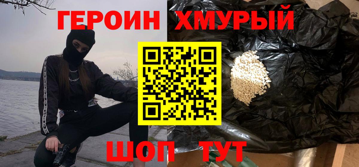 Героин Афган Моздок