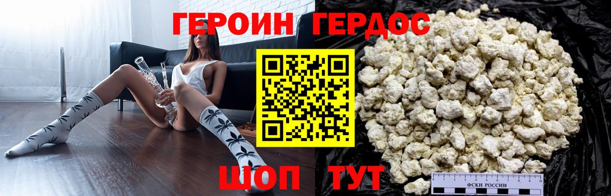 Героин Heroin Моздок