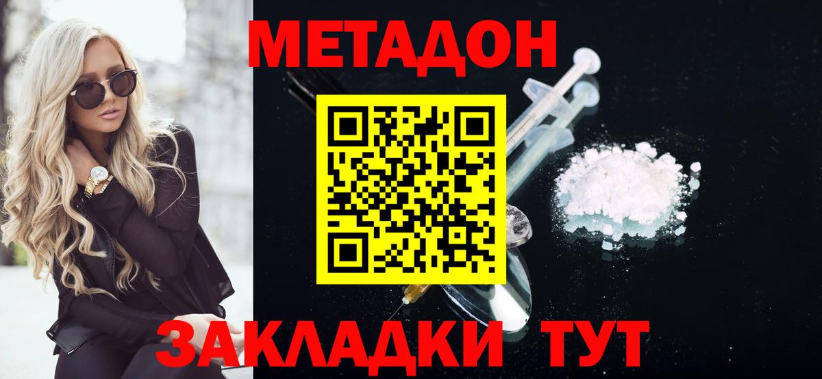 МЕТАДОН methadone  Моздок 