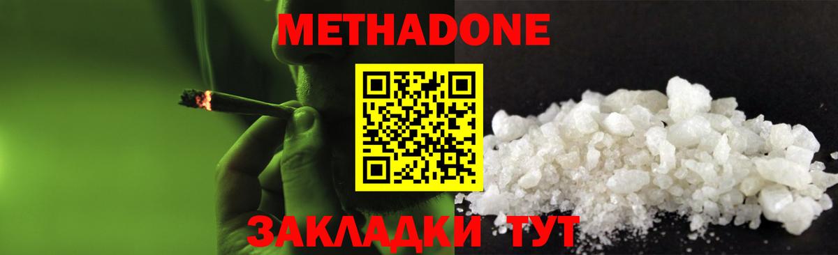 Метадон белоснежный  Вход с VPN  Моздок  МЕТАДОН methadone 