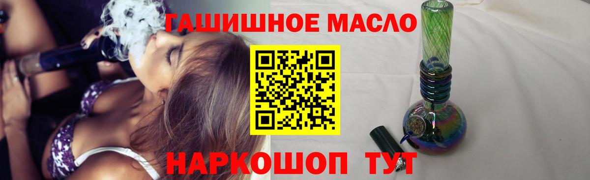 ТГК гашишное масло Моздок
